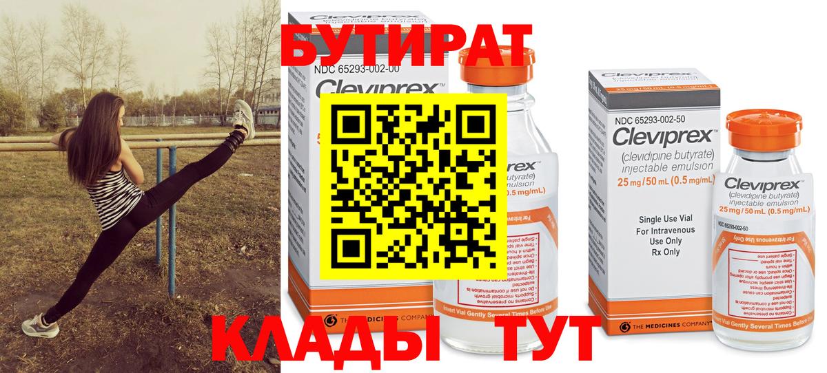 Бутират GHB Кудымкар