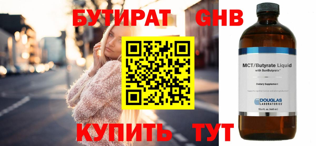 Бутират 1.4BDO  Вход с VPN  Кудымкар 