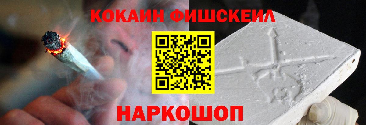 Кудымкар  Cocaine FishScale  Кокаин  Вход с VPN 