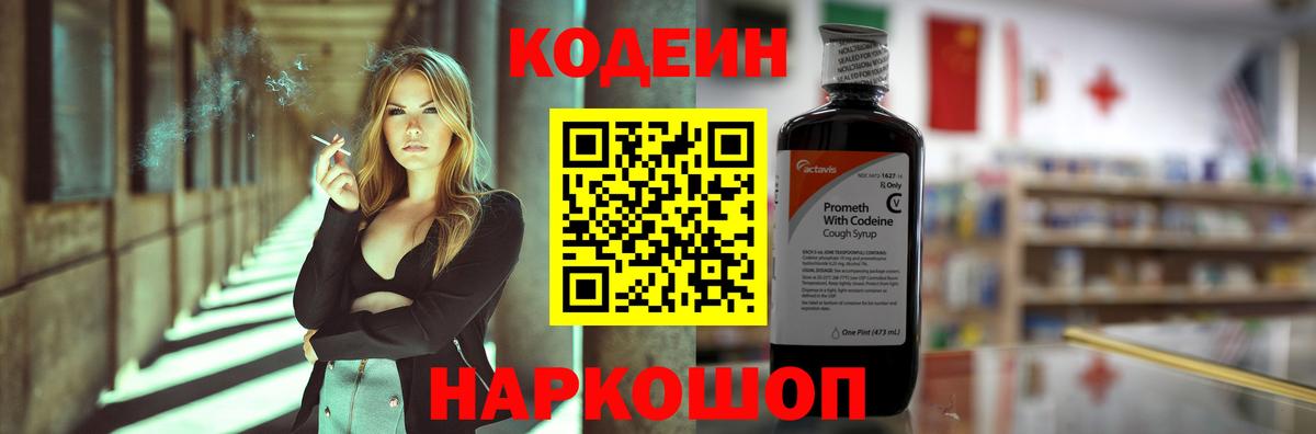 Кудымкар  Кодеиновый сироп Lean Purple Drank  Codein напиток Lean (лин)  Вход с VPN 